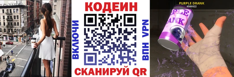 Купить  Темрюк  Codein Purple Drank 