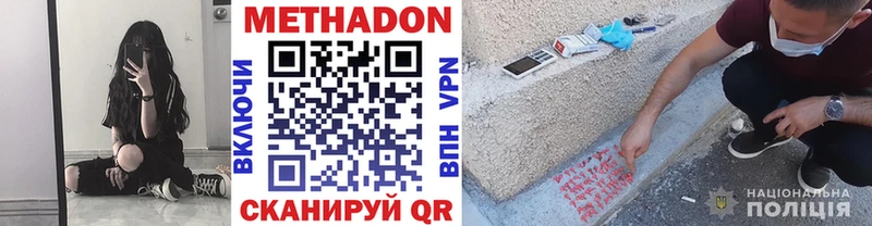 Метадон кристалл  Купить закладки  Темрюк 